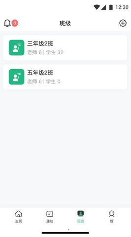 问问班级管理