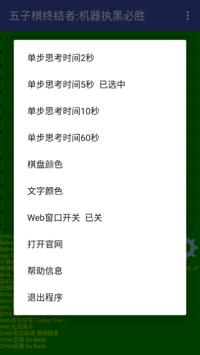五子棋终结者（安卓版）