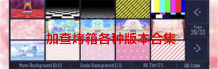 加查烤箱各种版本合集