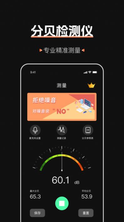 标准噪音分贝检测仪app手机版