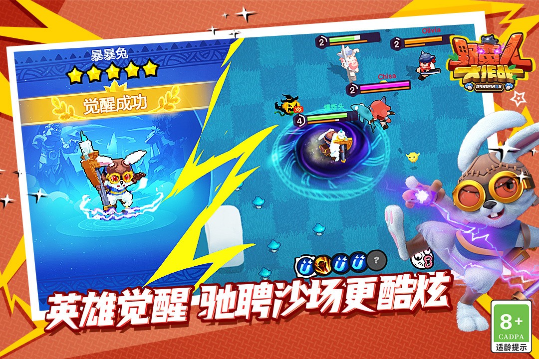 野蛮人大作战（官网版）