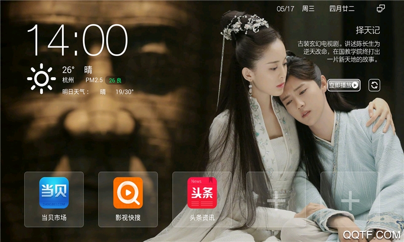 当贝桌面(最新版)