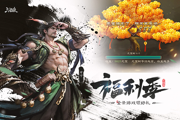 三国杀移动版vivo版本