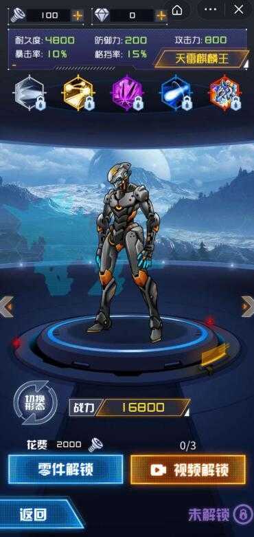 机甲斗兽场2(免广告天元怪兽之王)