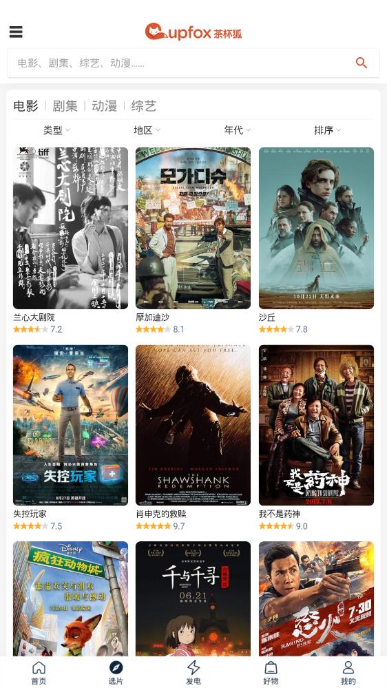 茶杯狐cupfox(最新版)