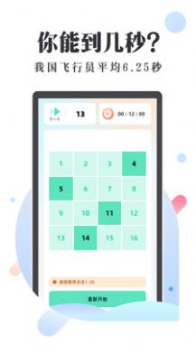 天天舒尔特训练