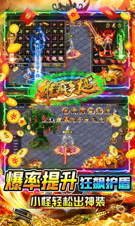 雄霸天地独家七星狂飙打金