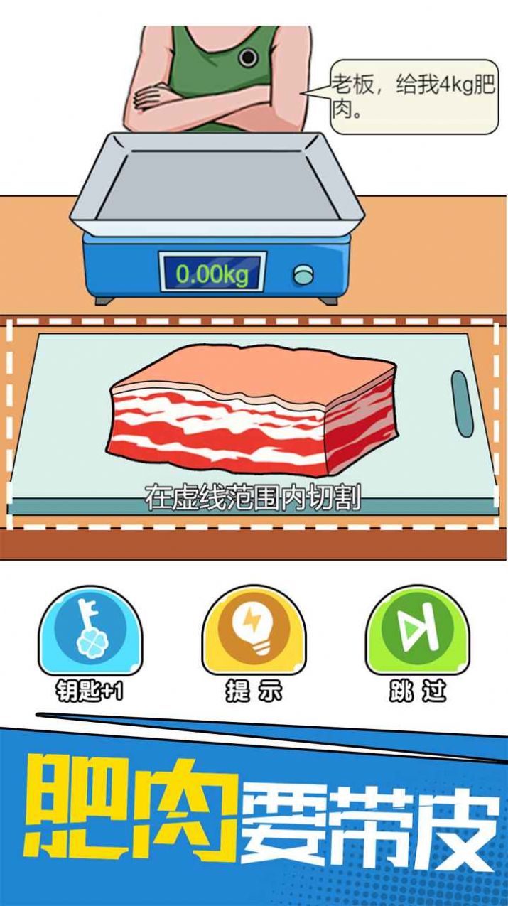 我切的贼六免广告版