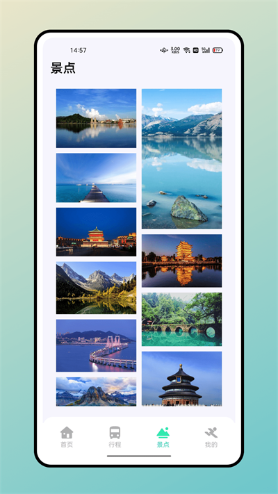 熊猫爱旅行计划（安卓版）