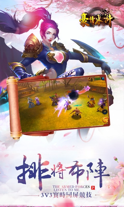 豪情水浒免费版 v2.0.0 安卓版