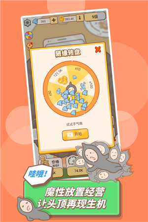 发际线等等我无限金币版 v1.0.1 安卓版