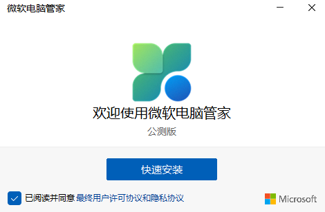 微软电脑管家最新版