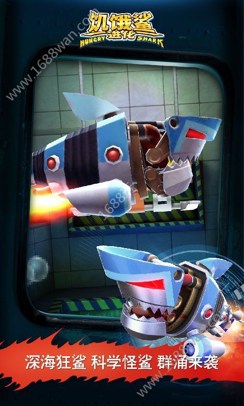 饥饿的鲨鱼国际版2024