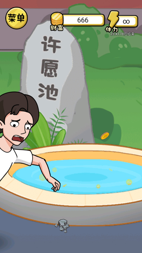 我是西红市首富小游戏