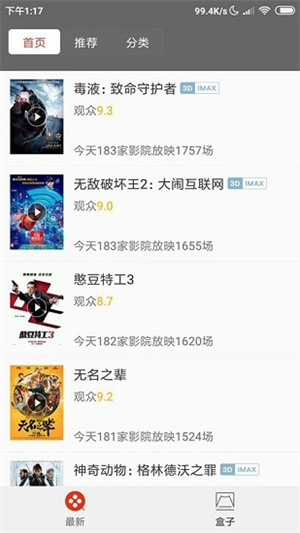 电影盒子官网版