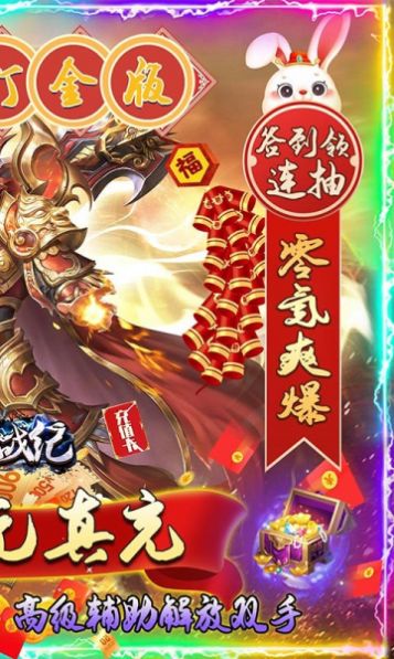 雷神战纪(送充狂爆打金)