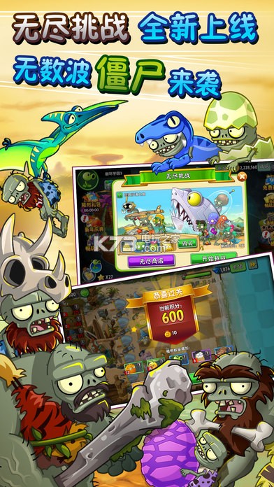 植物大战僵尸2全植物无限阳光