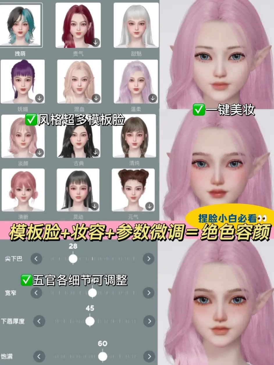 u82捏脸(官方版)