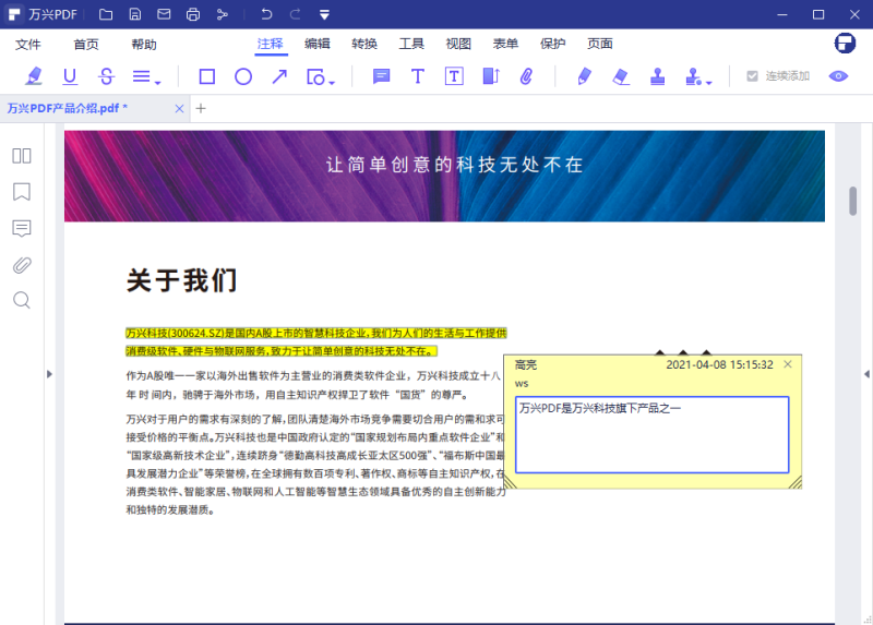 万兴PDF编辑器免费版