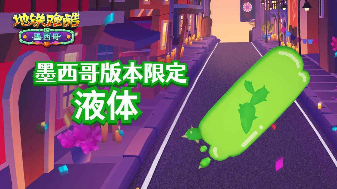 subwaysurfers(带背饰内置菜单)