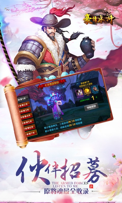 豪情水浒免费版 v2.0.0 安卓版