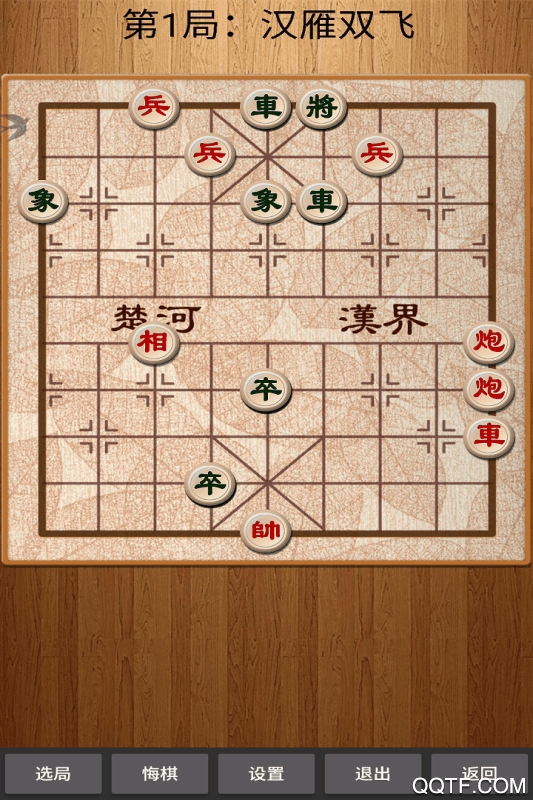 中国象棋单机版