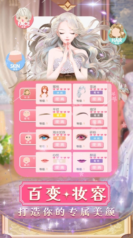 少女心梦幻换装秀游戏