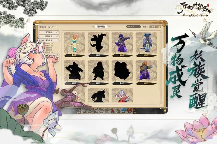 了不起的修仙模拟器(最新版)