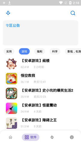 小磊软件库app