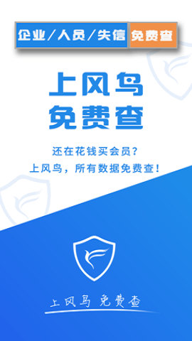 风鸟企业查询