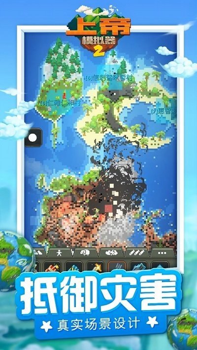 上帝模拟器2（全解锁无广告版）