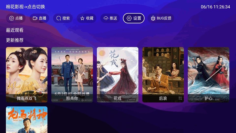 521影视电视盒子版