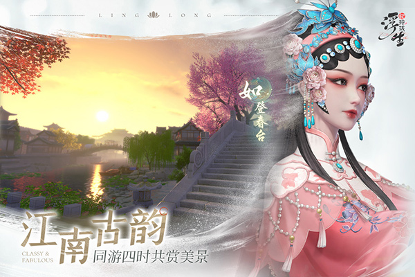 浮生忆玲珑九游版