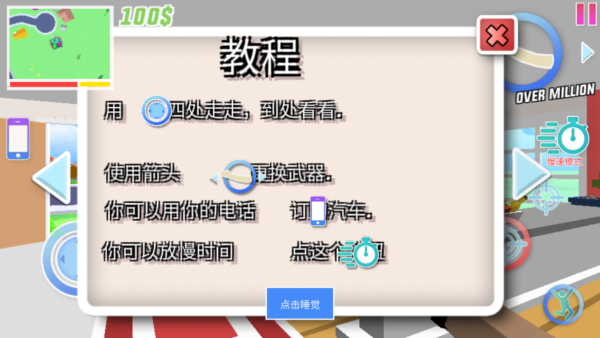 开放世界沙盒模拟器（无限金币版）