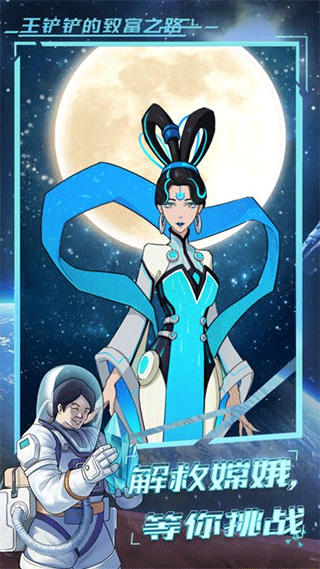 王铲铲的致富之路正版