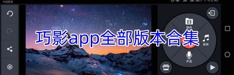 巧影app全部版本合集