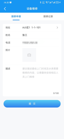 移动端水费充值