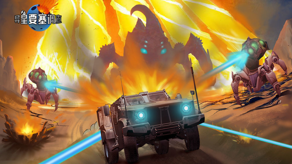 异星要塞调查(官方版)