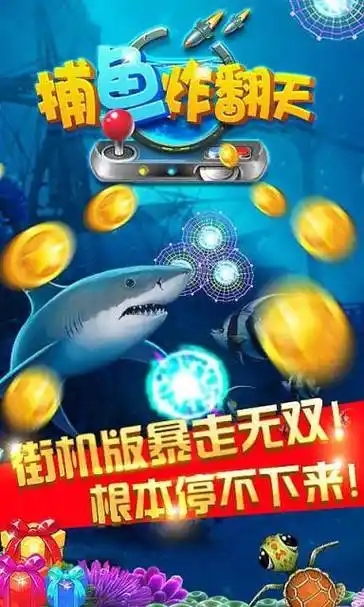 捕鱼炸翻天官网版