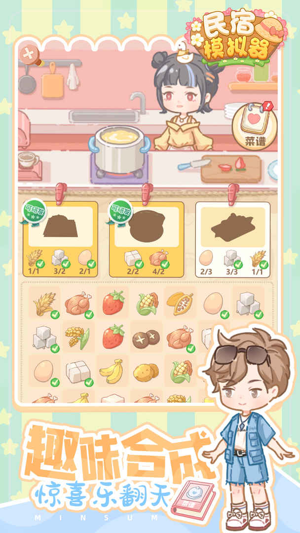 民宿模拟器折相思版