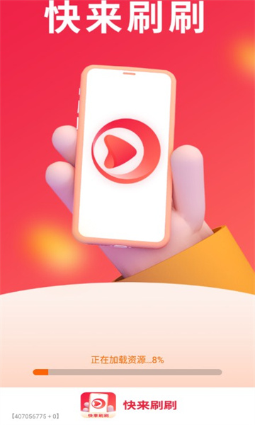 快来刷刷