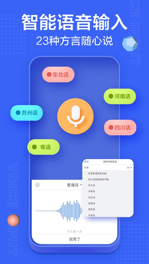 讯飞输入法（手机版）