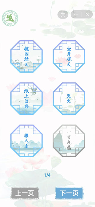 汉字找茬王(最新版)