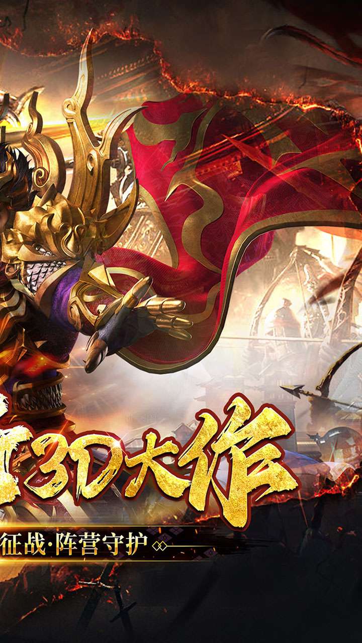 笑傲天龙（真3D爽爆版）  