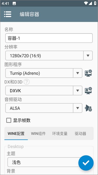 winlator模拟器