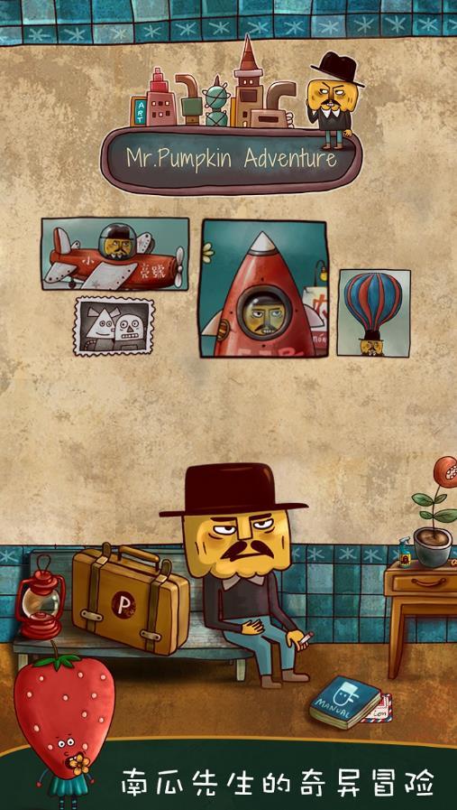南瓜先生大冒险(官方版)