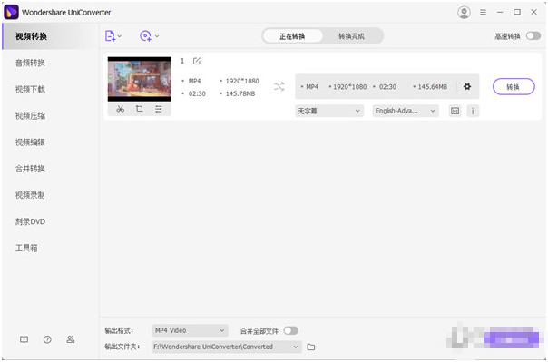 万兴优转免费版