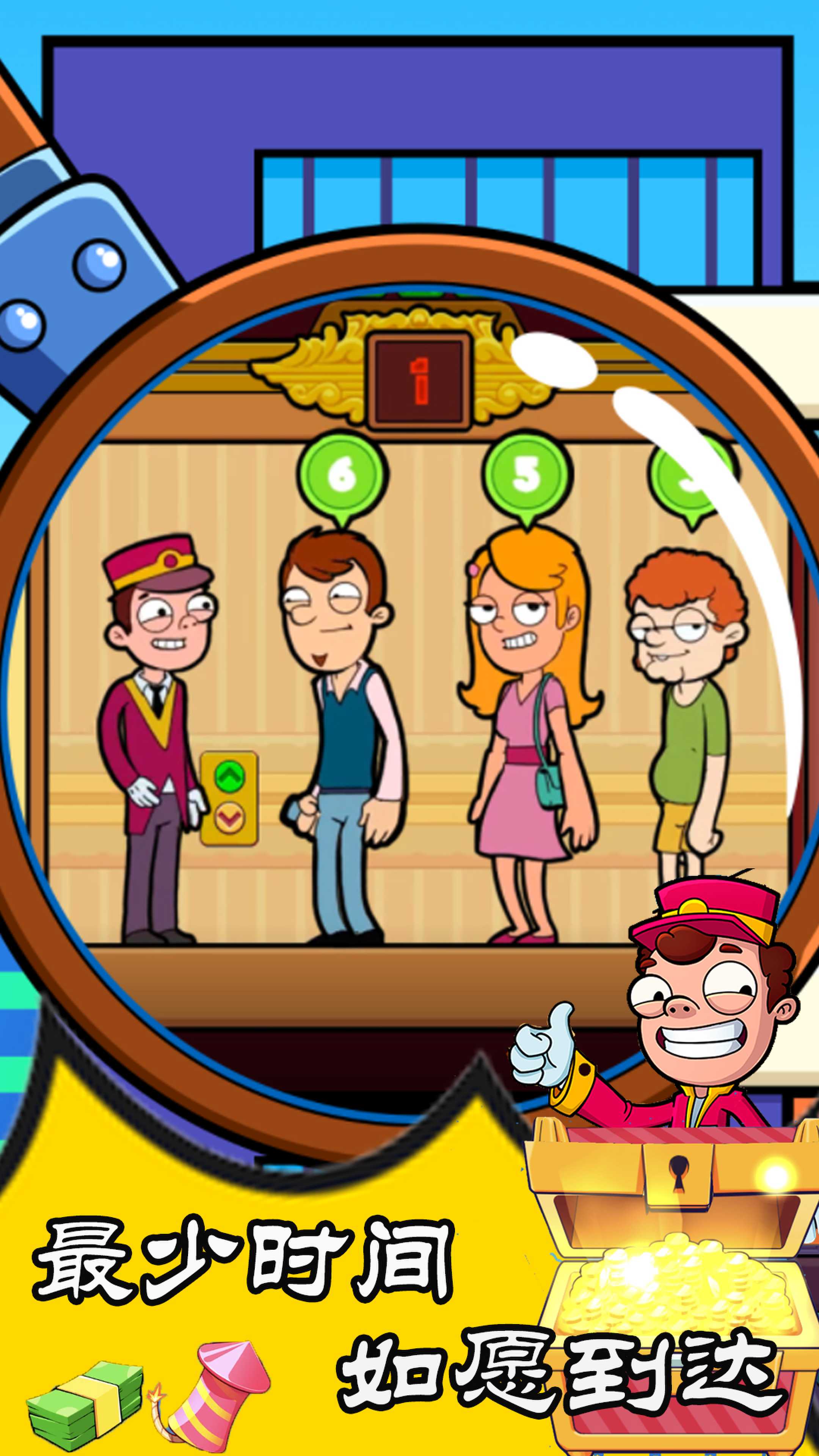 拯救酒店游戏官方版