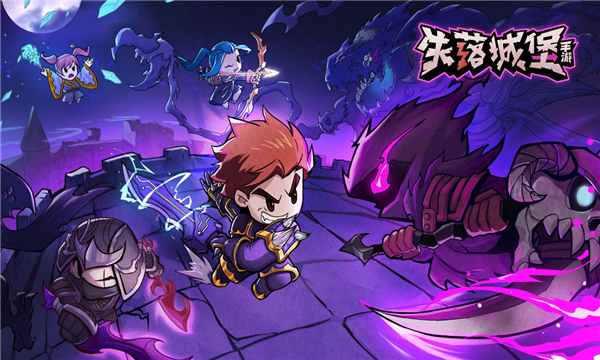 失落城堡（精英服）