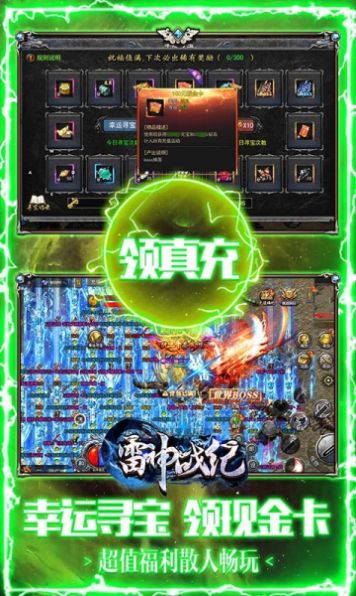 雷神战纪(送充狂爆打金)